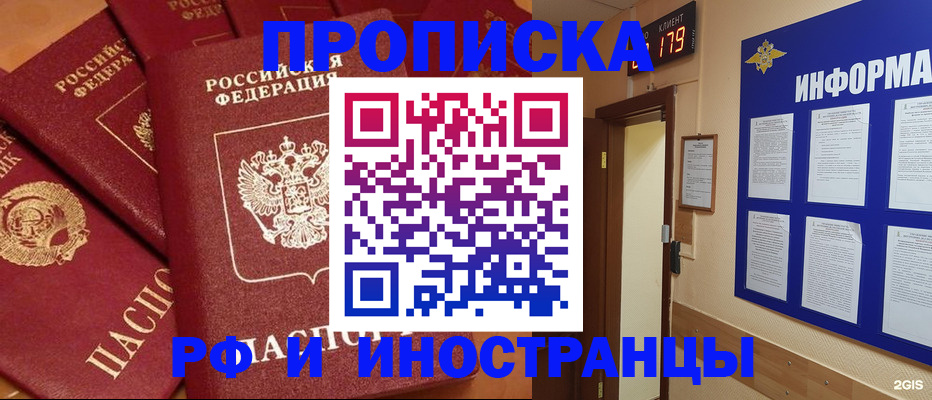 прописка регистрация в Чкаловске