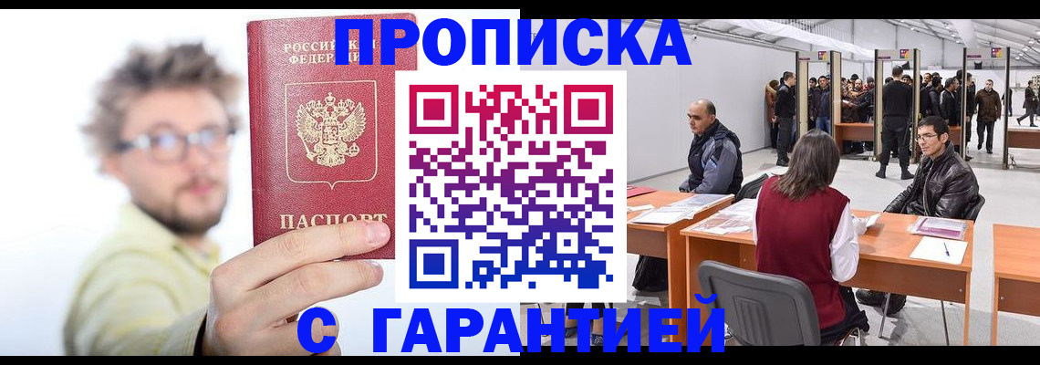 прописка в Чкаловске